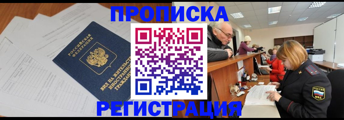 прописка иностранных граждан в Озёрах
