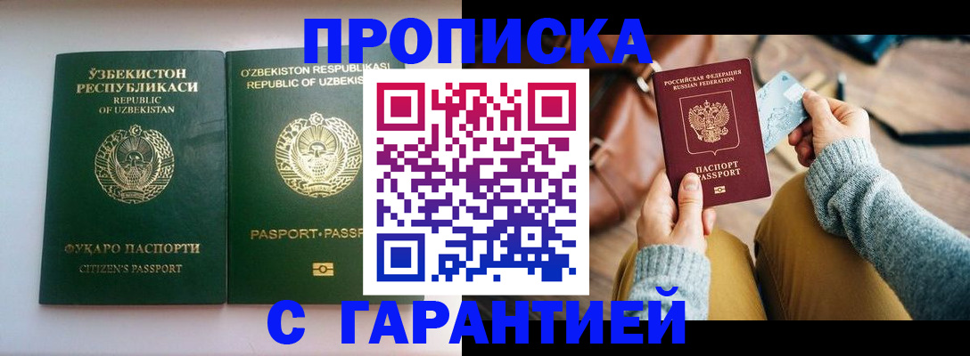 прописка от собственника в Озёрах