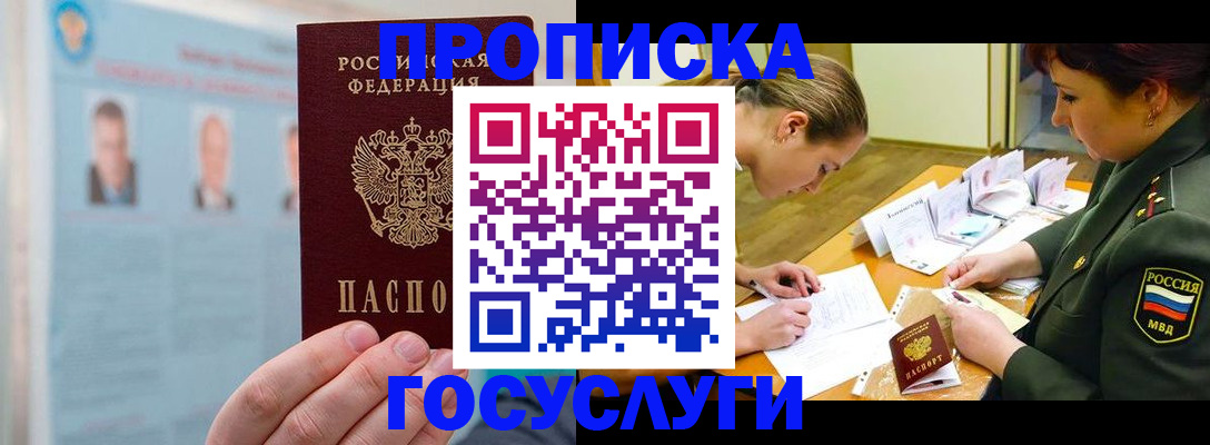 временная регистрация в Озёрах