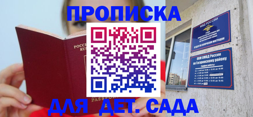 регистрация для дет. сада в Озёрах