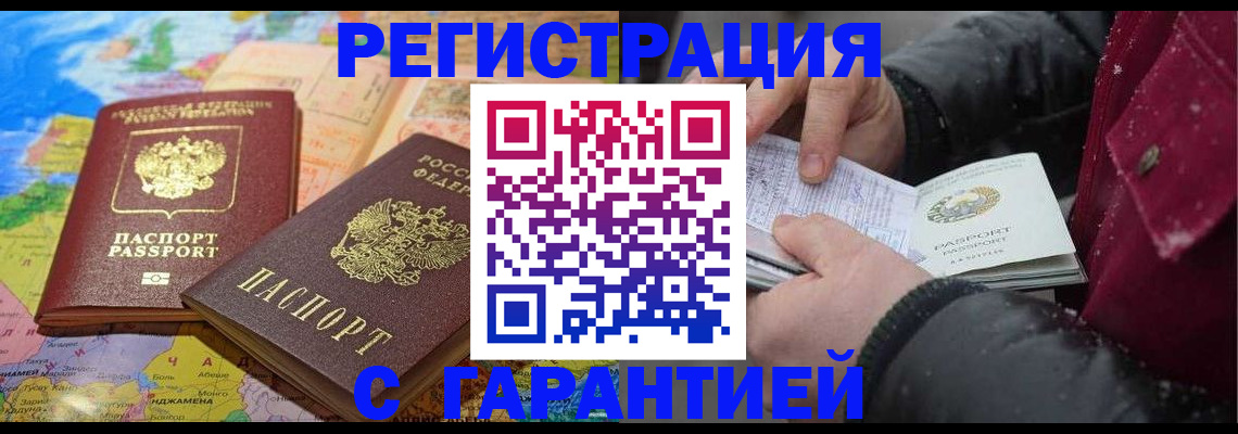 прописка штамп в Озёрах